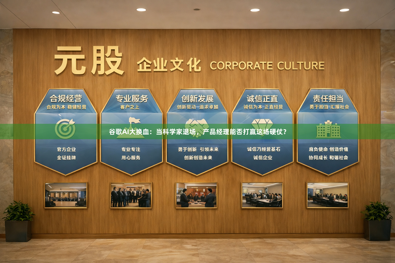 谷歌AI大换血：当科学家退场，产品经理能否打赢这场硬仗？