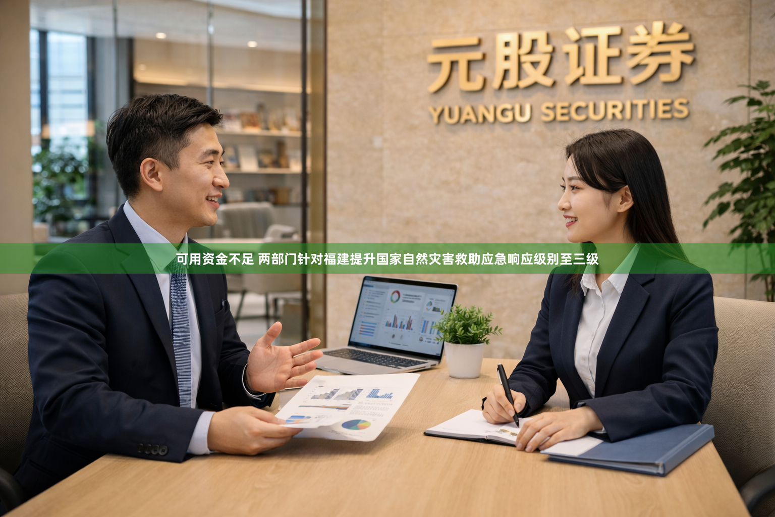 可用资金不足 两部门针对福建提升国家自然灾害救助应急响应级别至三级