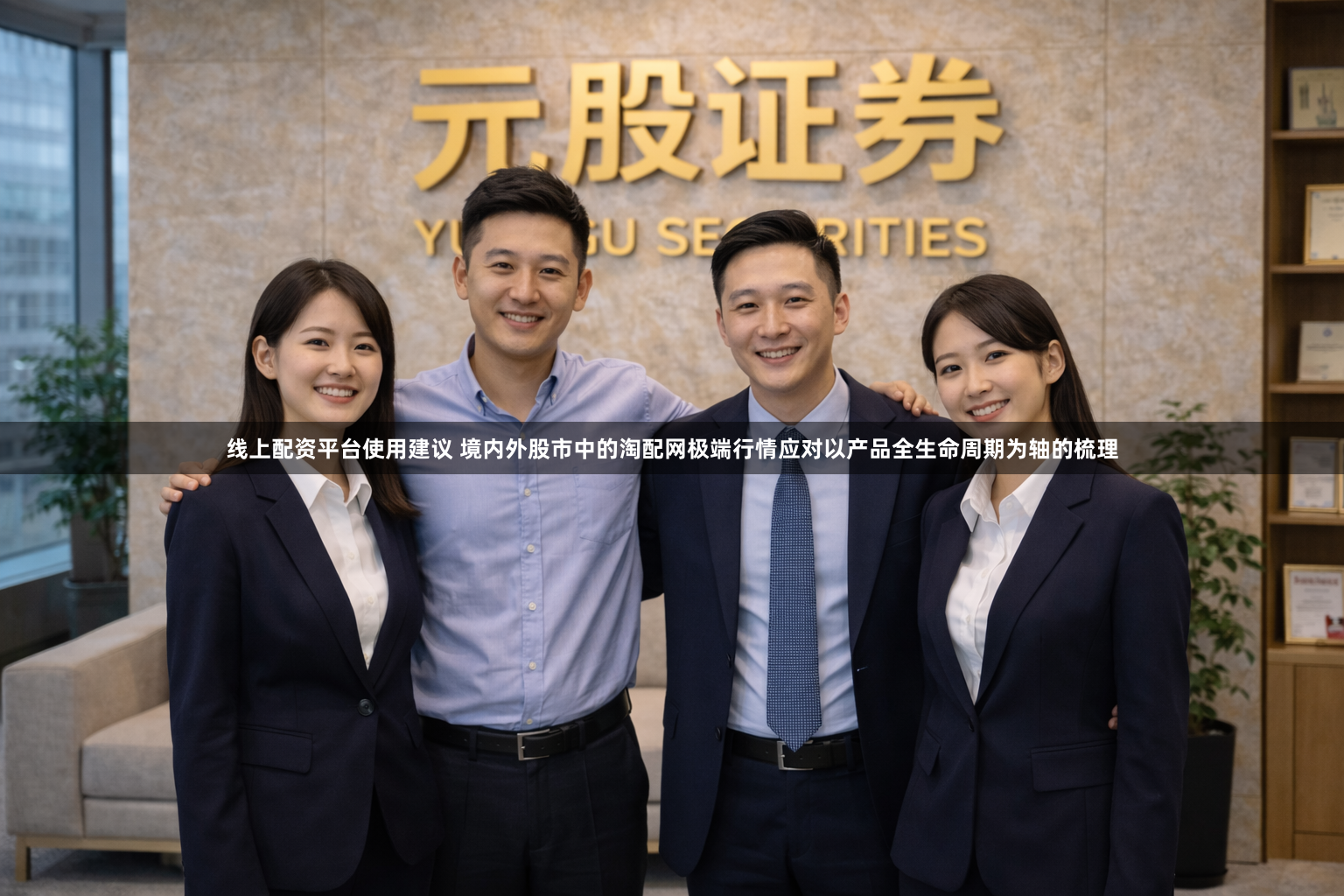 线上配资平台使用建议 境内外股市中的淘配网极端行情应对以产品全生命周期为轴的梳理